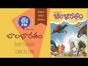 Bala Bharatam | August 2020 | Ramoji Groups | Eenadu Fm | E Fm