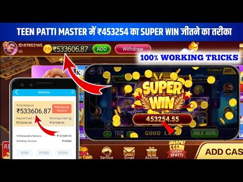 Teen Patti Master Tips & Tricks | ₹4,53,254 Super Win Tricks 😱 | Teen Patti Master Withdrawal Proof