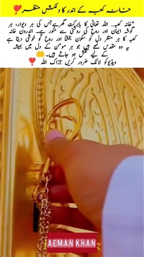 Inside view of khana e kaba 😭🥹very blessed place #khanakaba #makkah #foryou #ishqerasool #blessed