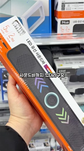 다이소 LED 사운드바 사무용 추천