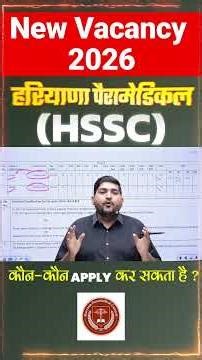 Haryana Radiographer Vacancy 2026🔴 Syllabus, Qualification, Salary| HSSC Radiographer vacancy 2026