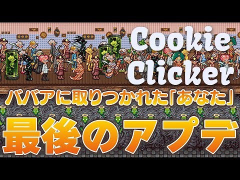 Cookie Clicker Last Building "You" Update Latest Achievements and More Cookie Clicker