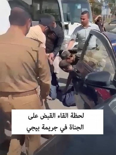 بالفيديو.. لحظة الإطاحة بمنفذي جريمة قتل العائلة في بيجي #AYM #عالم_الشباب