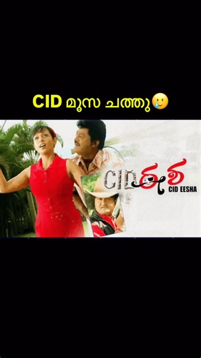 CID മൂസ ചത്തു🥲| CID Moosa Kannada Remake Malayalam Movie Roast #malayalammovieroast