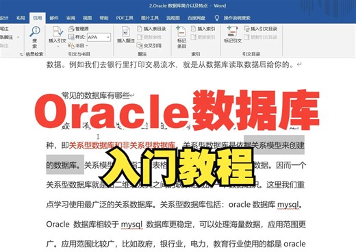 Oracle数据库入门教程：快速掌握数据库基础知识