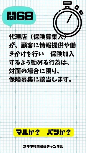 損保一般★基礎単位68 #損害保険募集人