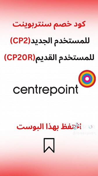 Exclusive Discount Codes for Centrepoint Shoppers
