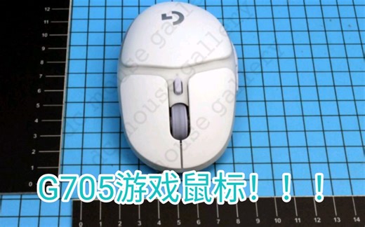 罗技最新G705游戏鼠标高清谍照与说明书曝光