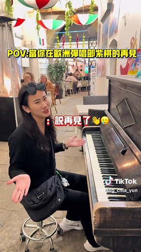在布拉格鋼琴彈唱華語流行歌的快樂時光