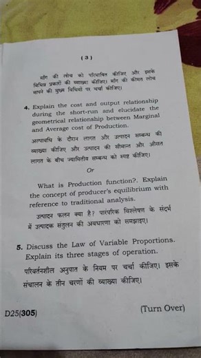 MANAGERIAL ECONOMICS || M.COM BHU SEMESTER 1 || 2025-26 #bhu #mcom