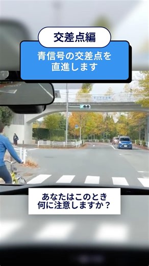 危険予知トレーニング100本ノック！24本目 #交差点 #対向車 #自転車 #危険予知 #ヒヤリハット #交通安全 #JAF #KYT #shorts