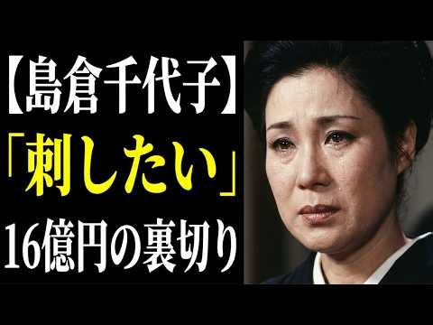 【島倉千代子】「刺したい」67歳で流した血の涙…16億円の借金を背負わせ消えた“命の恩人”の正体