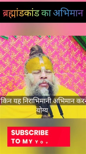 ब्रह्मांडकांड का अभिमान #parmanandji #motivation #shorts