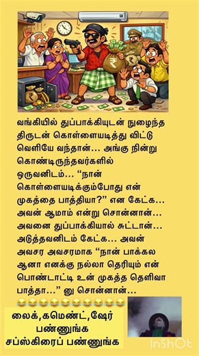 Thiurudan Thuppaaki 😂 #comedyshorts #comedy
