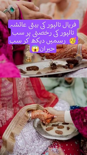 Faryal Talpur’s Daughter Grand wedding | Emotional Rukhsati & VIP Highlights | #shortsfeed #wedding