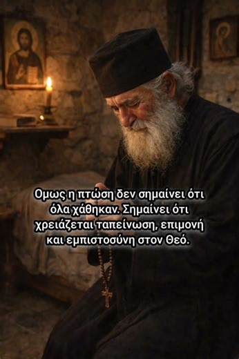 Μάθετε απ'εμού | Γιατί μετά την εξομολόγηση ξαναπέφτω;