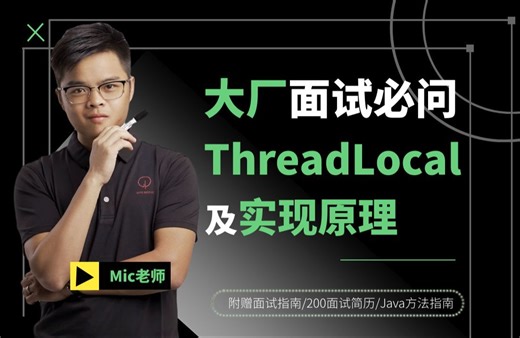 【Java面试】ThreadLocal的理解及实现原理是什么？