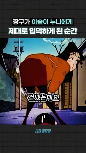 The moment Shin-chan first fell for Ms. Christy