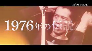 矢沢永吉 ニューアルバム｢いつか、その日が来る日まで...｣をご購入いただき、アルバムに封入されているシリアルナンバーで応募すると、 10月12日に招待限定で行われるスペシャルライヴ 『THE STAR IN HIBIYA 2019』に抽選で招待！ 伝説となっている1975年4月13日キャロル解散コンサート、 1976年7月24日ソロ凱旋ライヴ「ザ・スター・イン・ヒビヤ」以来、 なんと43年の時を経て、矢沢永吉があの野音のステージに立つ。 https://info.e-yazawa.com/starinhibiya2019/ | 矢沢永吉 - Eikichi Yazawa