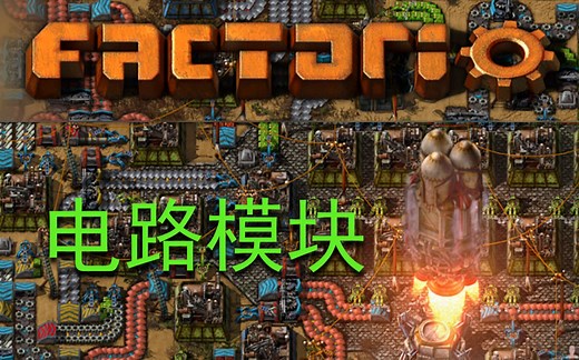 【异星工厂】电路模块 信号变化检测