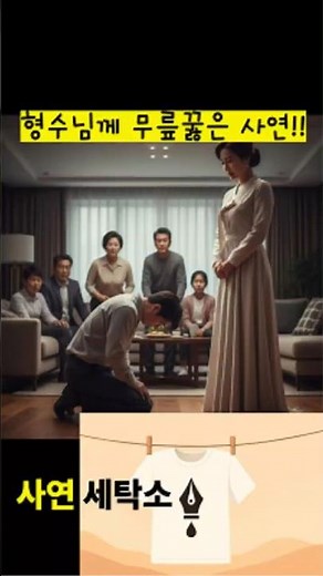 제 사업 대출을 막은 형수님께 무릎 꿇고 사죄한 이유..