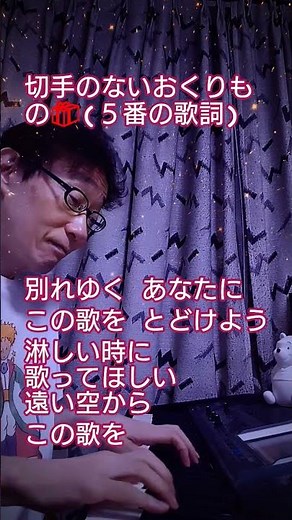#切手のないおくりもの #５番の歌詞 #童謡唱歌歌詞シリーズ #財津和夫 #みんなのうた