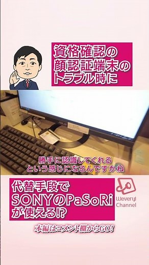 オンライン資格確認の顔認証端末のトラブル時に、代替手段でSONYのPaSoRiが使える!?