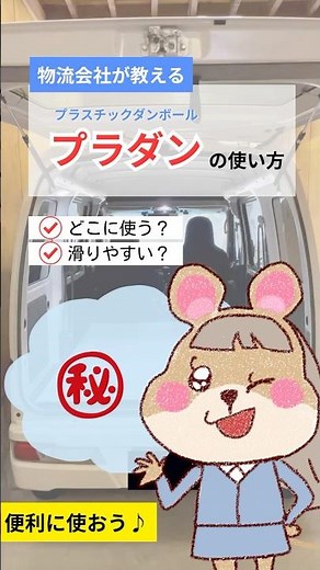 【物流会社が教える】プラダン活用術#プラダン #プラスチック #ダンボール #作業効率アップ