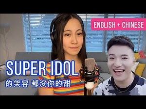 Super Idol 105°C Song (English & Chinese Bilingual Version) | 熱愛105°C的你「Super Idol的笑容都没你的甜」