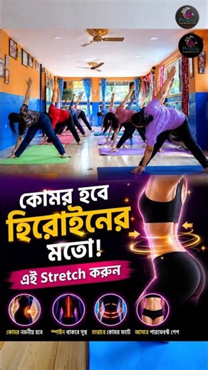 কোমরের Flexibility দেখুন #yoga #shorts