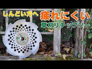 Lightweight grass cutting tipped saw blade with trigger and 3-stage blade