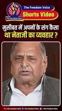 सुरक्षा वालो का नेताजी करते थे सम्मान । #akhileshyadav #samajwadiparty #yogiadityanath #bjp