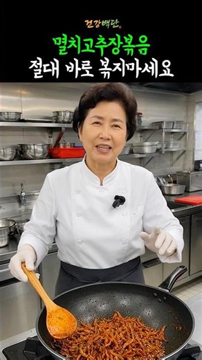 Stop stir-frying gochujang dried anchovies immediately; do this instead to keep them from getting...