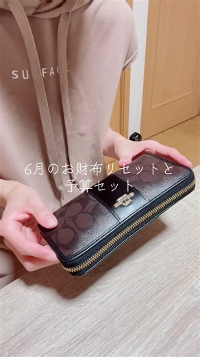 6月の家計管理と予算設定ガイド