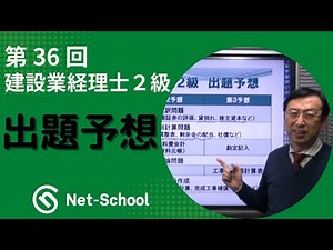 [Net School] 36th Construction Industry Accountant Level 2 Exam Questions