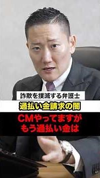 No.399過払い金請求の闇CMやってますがもう過払い金は返ってきません