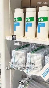 FamilyMart opens a new style of convenience store #FamilyMart #Famima #ConvenienceStore