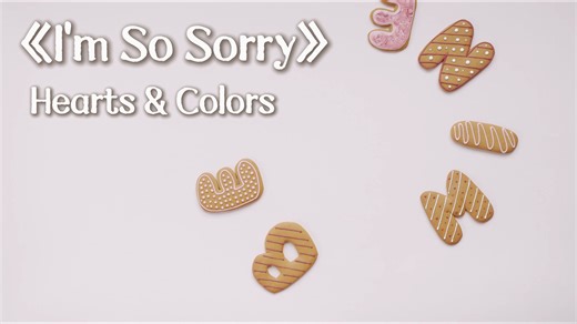 听不出一点儿歉意的道歉歌｜I'm so sorry｜Hearts & Colors