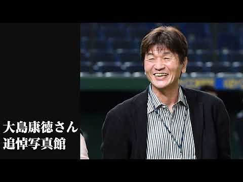 大島康徳さん死去 写真館動画【日刊スポーツ】