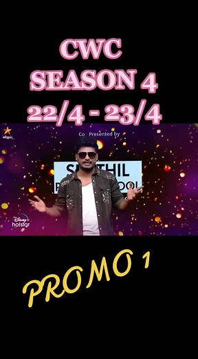 cwc season 4 22/4-23/4 promo 1 #laughforhealthylife #alwaysthinkpositiveandsmile😊 #cookwithcomali