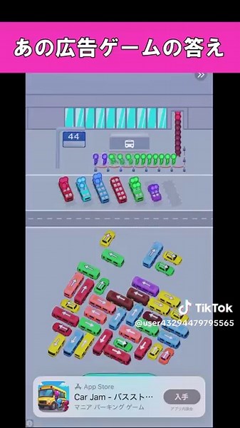 例の広告ゲームの攻略法