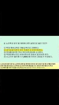 Q2 3장4장 실전 170문제 설명없는 문제풀이 인권보호' 요양보호사 인권보호 자기계발