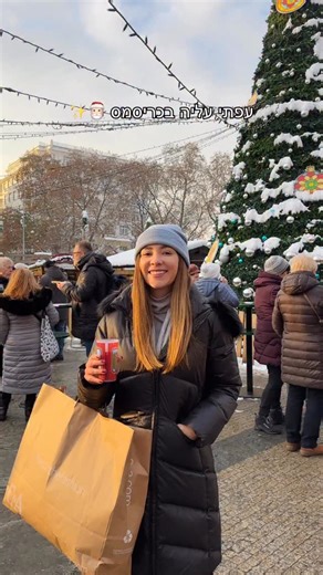 העיר המושלמת לישראלים, במיוחד עכשיו עם השווקים והקישוטים 🎅🏻❤️‍🔥 כל מה שצריך לדעת על פראג: ✈️מגיעים בטיסה ישירה של 4 שעות 🏰מומלץ ללון ברובע 1, ולוודא שהמלון שלכם במרחק הליכה מכיכר העיר העתיקה 🎄שוקי הכריסמס מתקיימים ב-29.11.25-6.1.26 וכל פראג מקושטת בטירוף. השווקים שהכי אהבתי הם בכיכר העיר העתיקה - הגדול והמקושט מכולם, ונמסטי מירו - ציורי ומרגיש יותר של מקומיים. 🚌מומלץ לשלב ביקור בדרזדן - השווקים פעילים בתאריכים 26.11-24.12.24. השוק המרכזי שם נחשב לאחד העתיקים בעולם, והוא עצום ומסורתי יותר מ