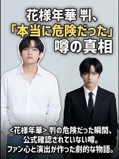 V 花様年華 危険なシーン：強烈な演技の瞬間