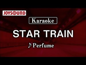 【karaoke】STAR TRAIN/Perfume【JOYSOUND】