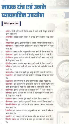measuring instrument and their application