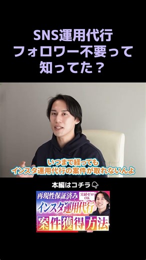 SNS運用代行が今流行ってます!! #sns運用代行 #副業初心者 #sns運用代行の始め方