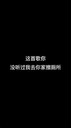 哪有轻而易举的成功#音乐 @抖音小助手
