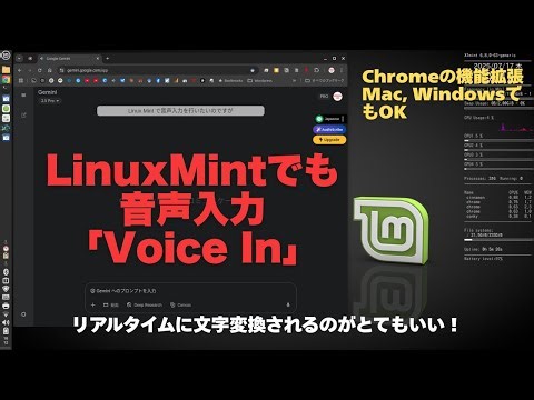 LinuxMIntでも音声入力：Chromeの機能拡張「Voice In」でMac, WindowsでもOK。リアルタイムに文字変換されるのがとてもいいです。