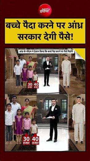Syed Suhail | Andhra Pradesh Child Policy: बच्चे पैदा करने पर सरकार देगी पैसे! | Chandrababu Naidu